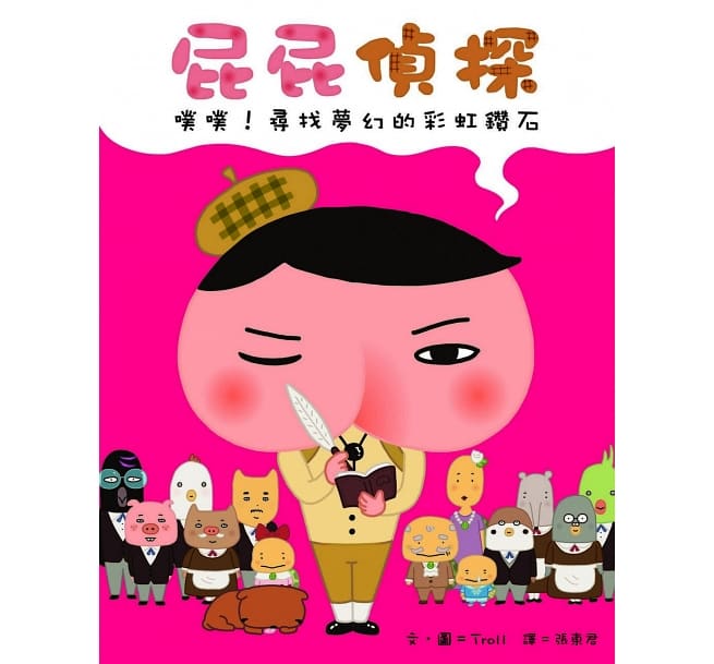 屁屁偵探 噗噗!尋找夢幻的彩虹鑽石兒童繪本內容