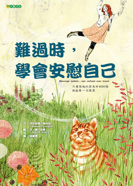 難過時，學會安慰自己兒童繪本內容