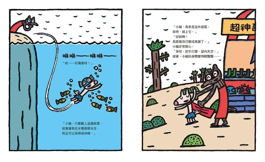 超神奇英雄鋪兒童繪本內容