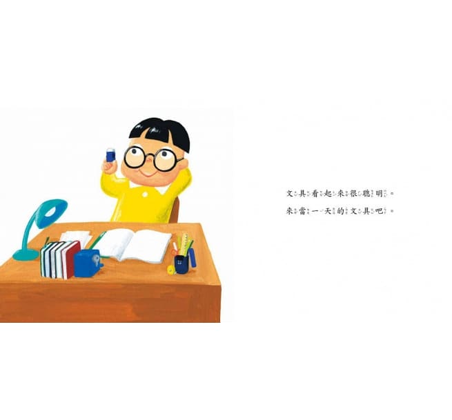 當一天文具兒童繪本內容