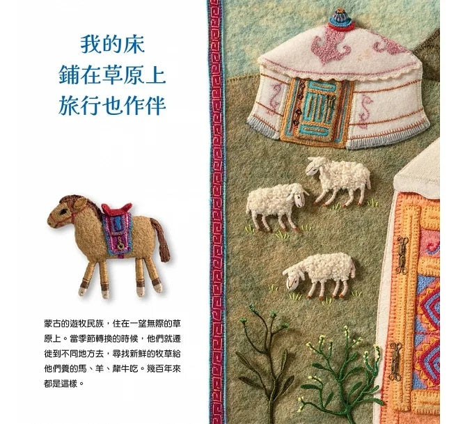 神奇好眠床：全世界的好孩子睡哪兒?兒童繪本內容