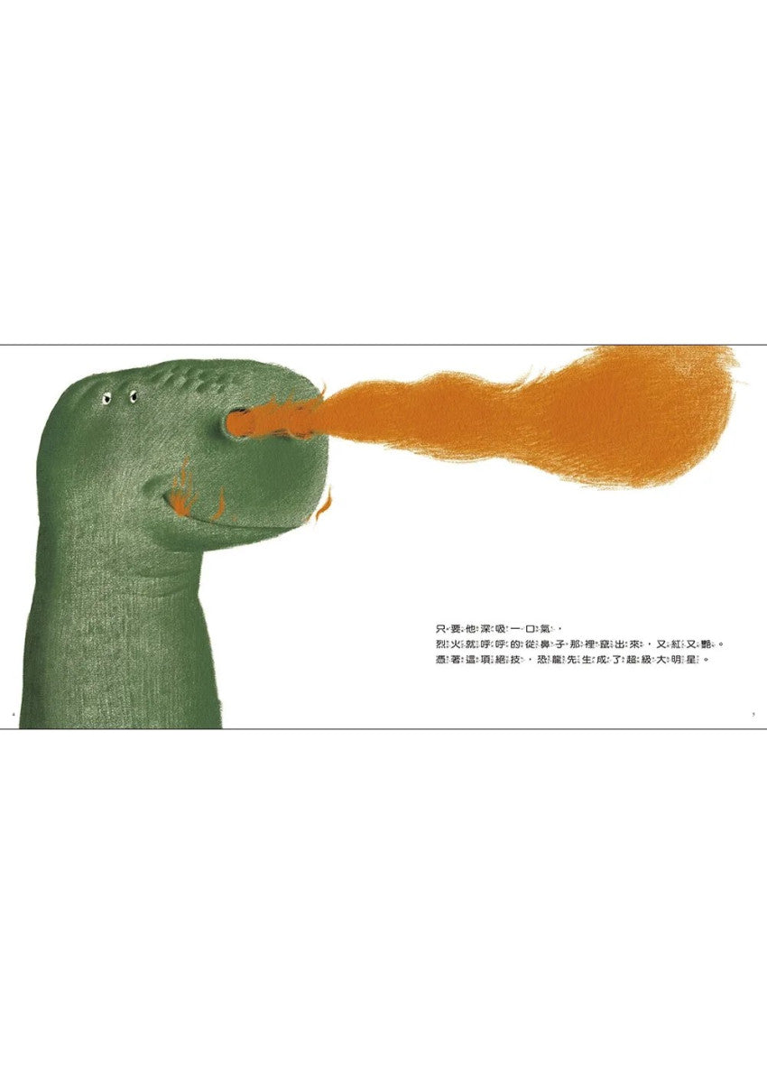恐龍先生流鼻涕以後兒童繪本內容