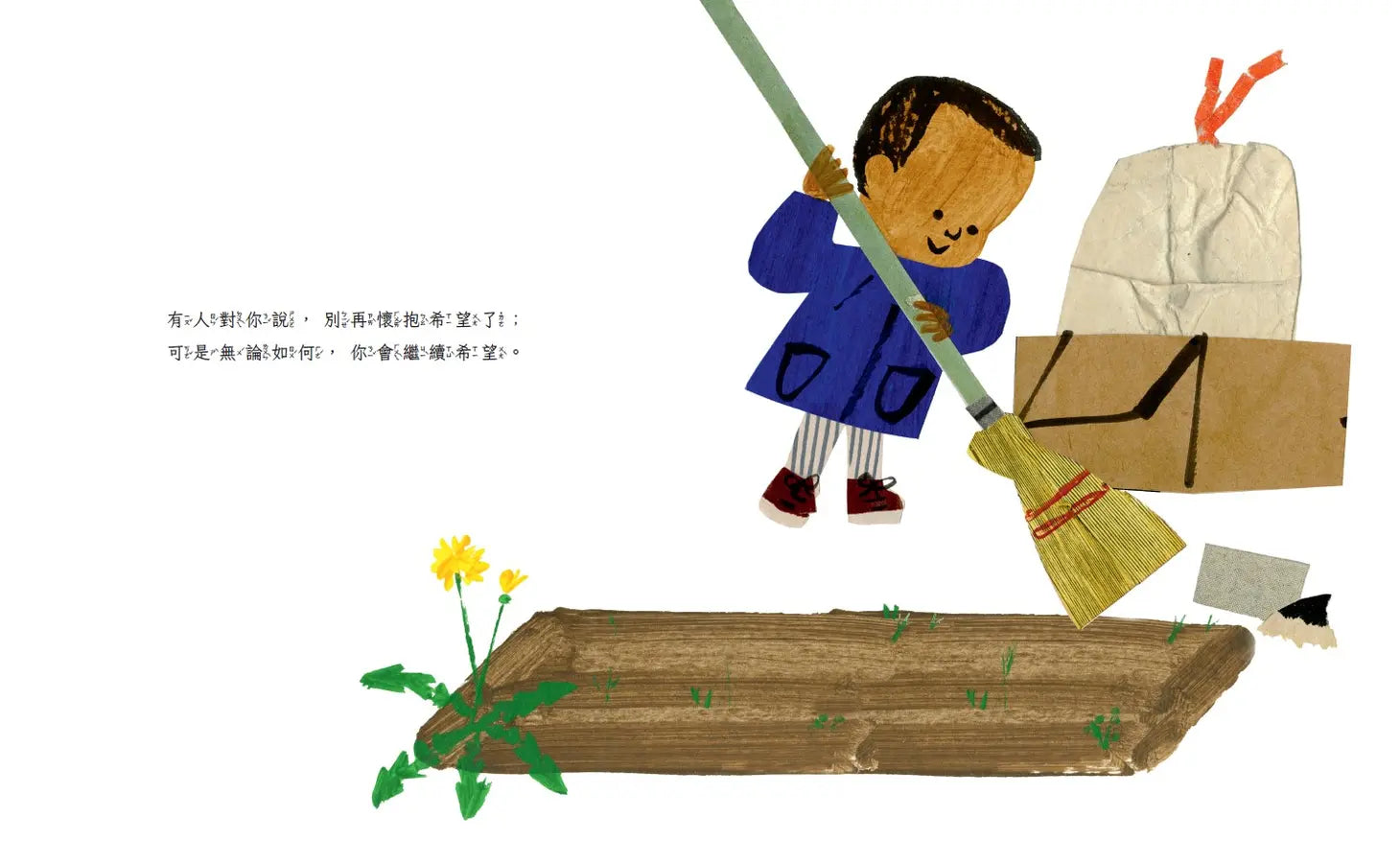 希望，有一天兒童繪本內容