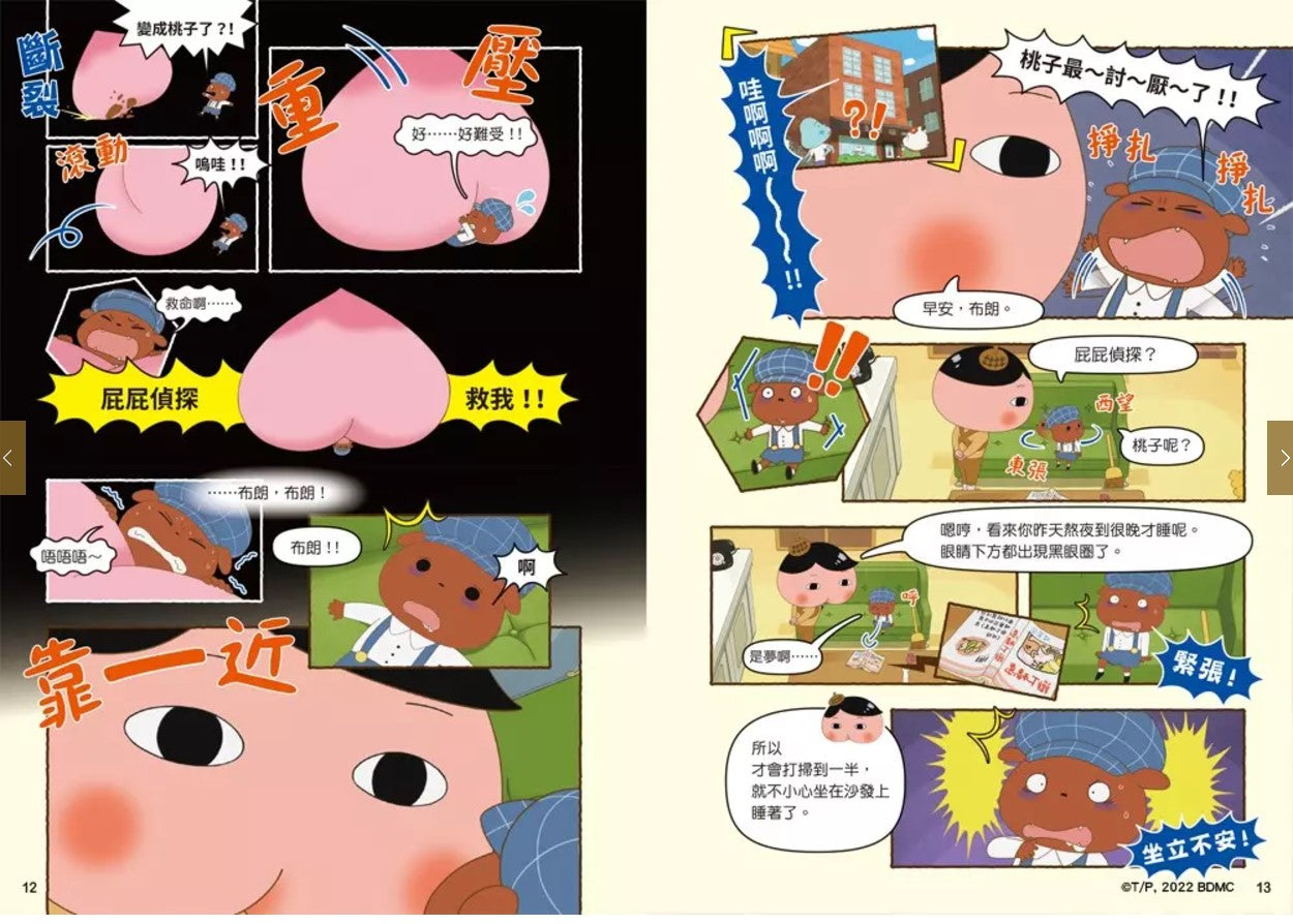 屁屁偵探動畫漫畫12 天才惡人屁屁亞蒂兒童繪本內容