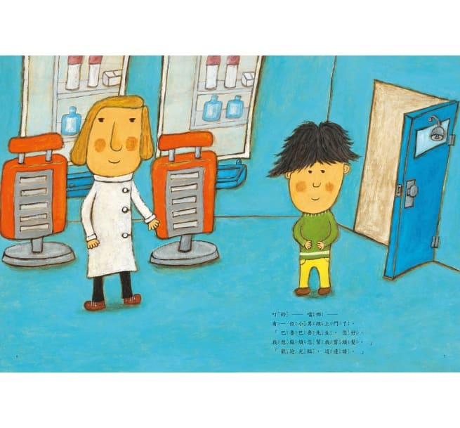 超級理髮師2：今天是兒童日(二版)兒童繪本內容