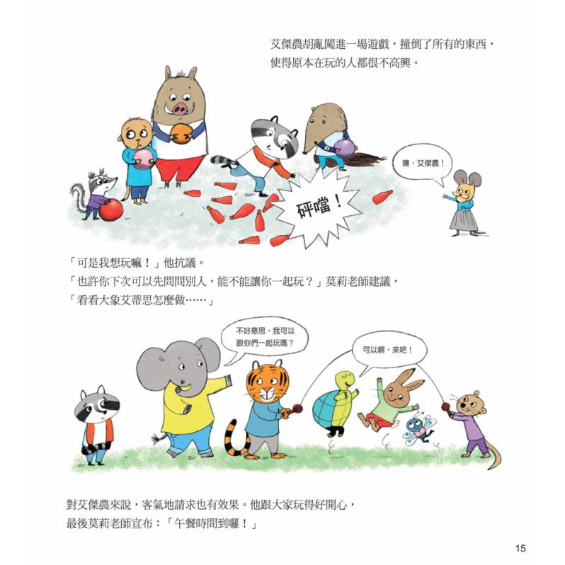 莫莉老師的禮儀學校兒童繪本內容