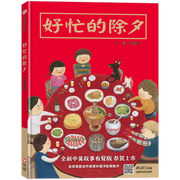 好忙的除夕(中英雙語+線上朗讀)兒童繪本內容