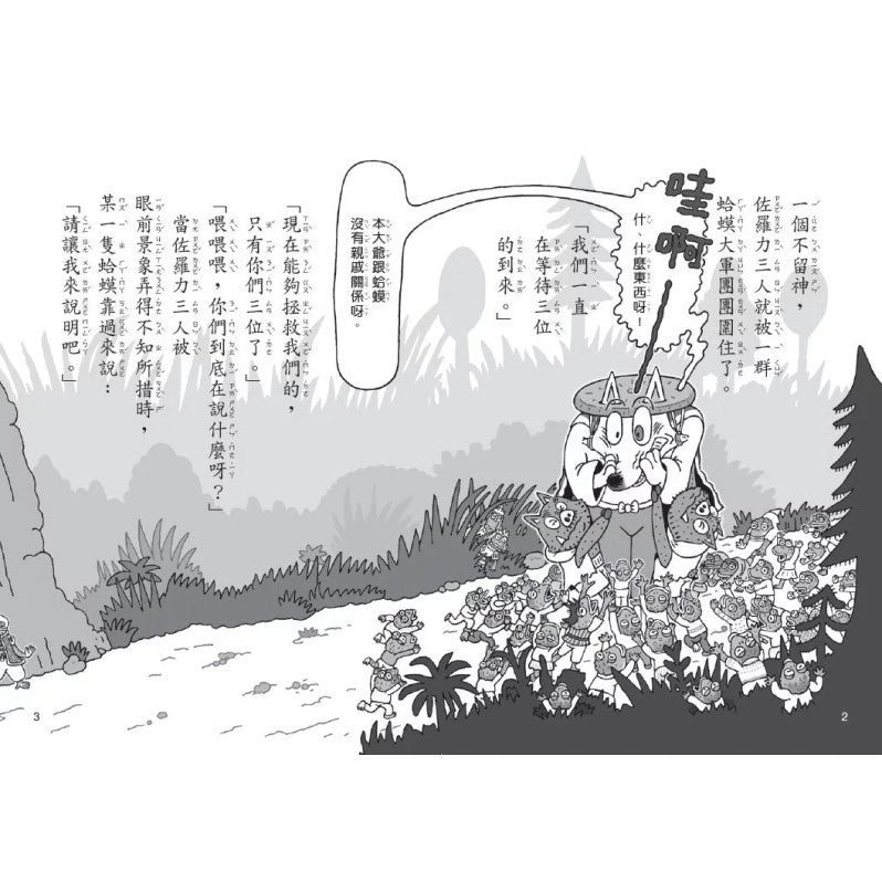 怪傑佐羅力64：怪傑佐羅力地牢魔女的變身詛咒兒童繪本內容