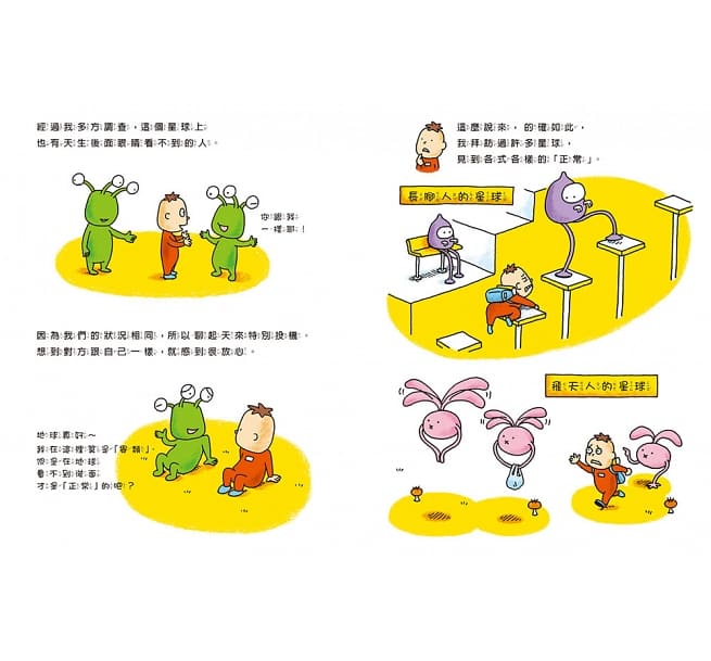 看得到?還是看不到?兒童繪本內容