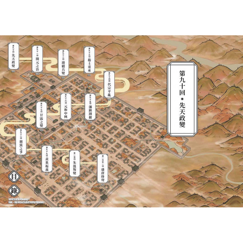 如果歷史是一群喵(8)：盛世大唐篇【萌貓漫畫學歷史】兒童繪本內容