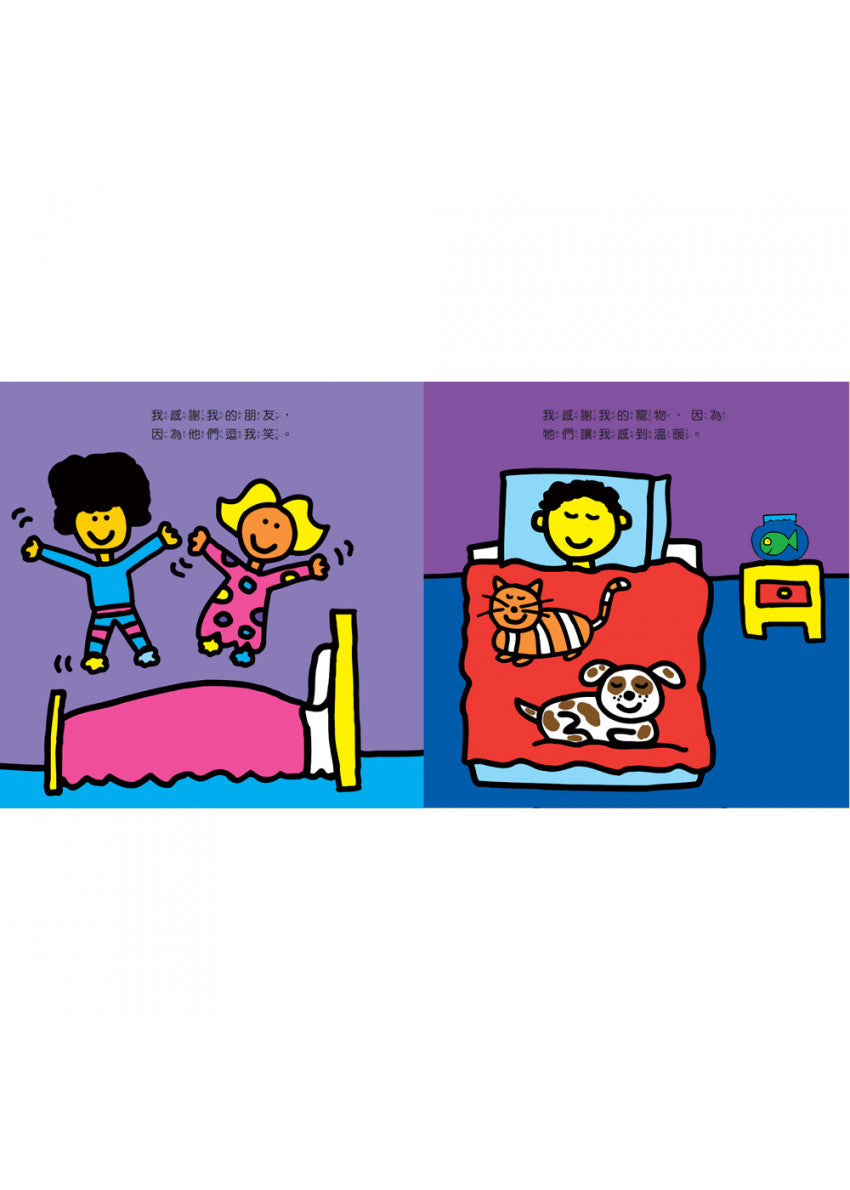 感謝書兒童繪本內容
