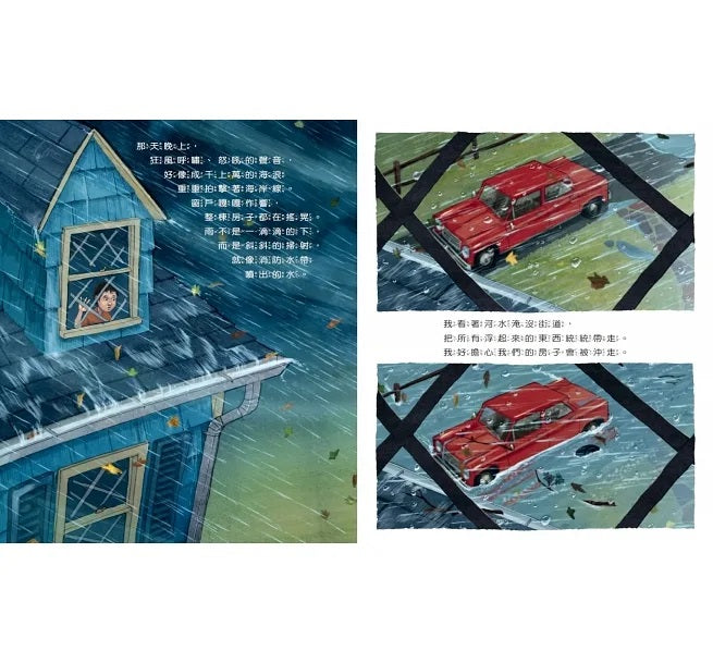 颶風來了!兒童繪本內容