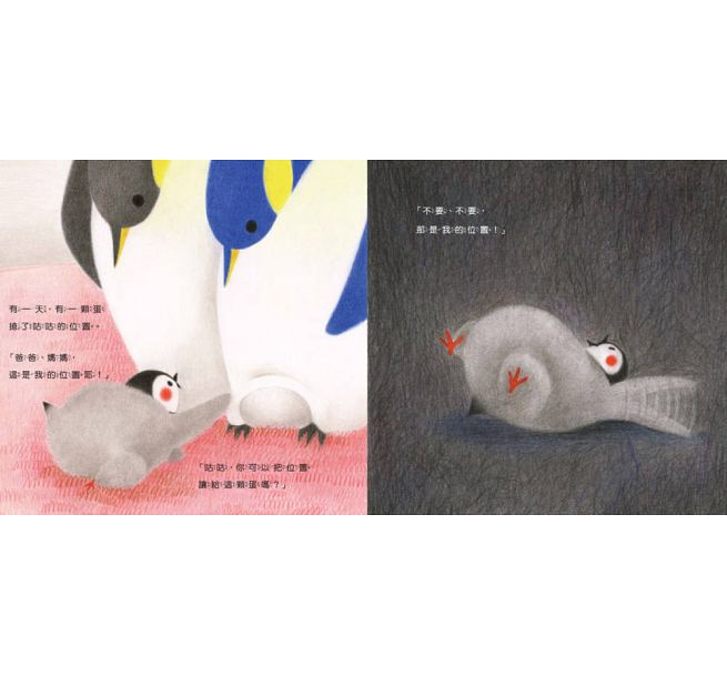 只屬於我的位置兒童繪本內容