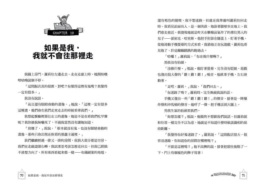 雲霄飛車男孩：《金魚男孩》作者寫給焦慮世代的情緒解憂書