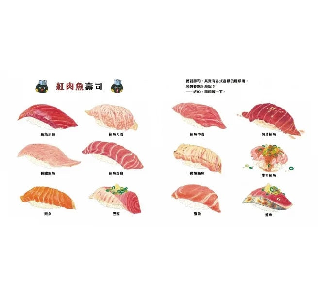 壽司捏好了!兒童繪本內容