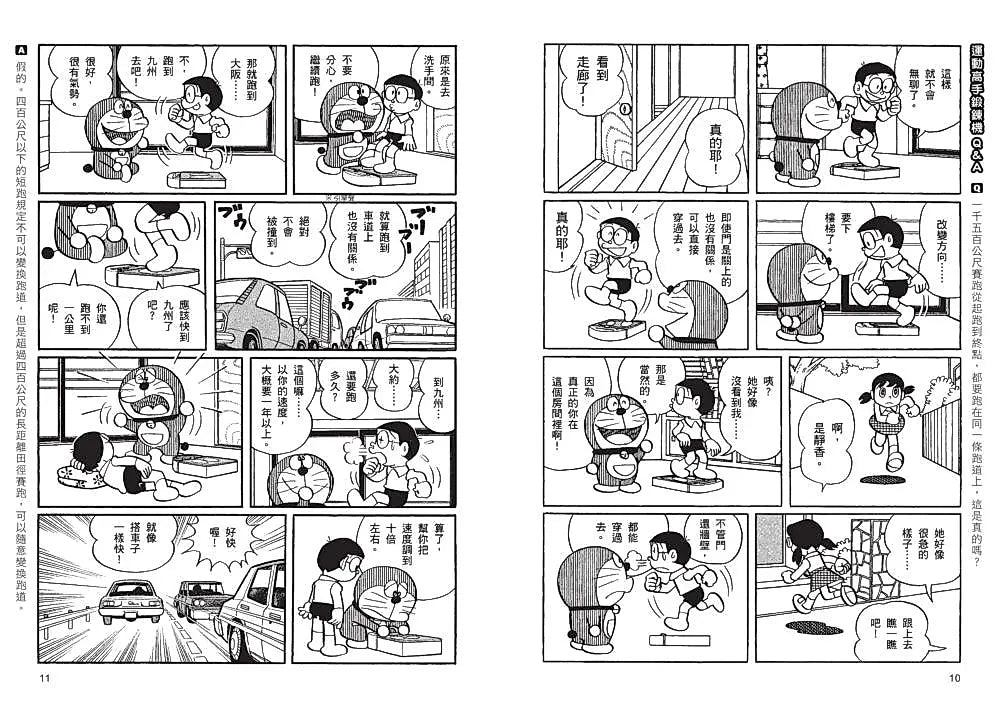 哆啦A夢科學任意門21：運動高手鍛鍊機(2版)