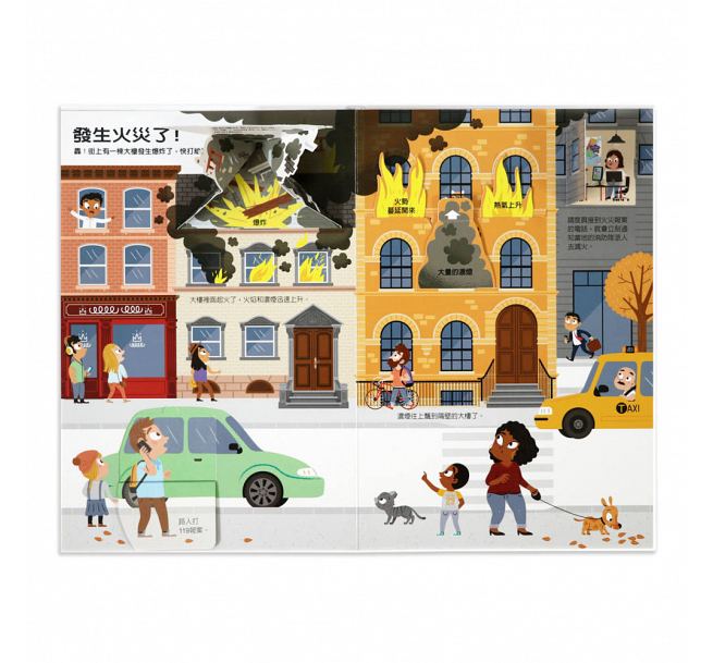 呼叫消防隊立體遊戲書兒童繪本內容