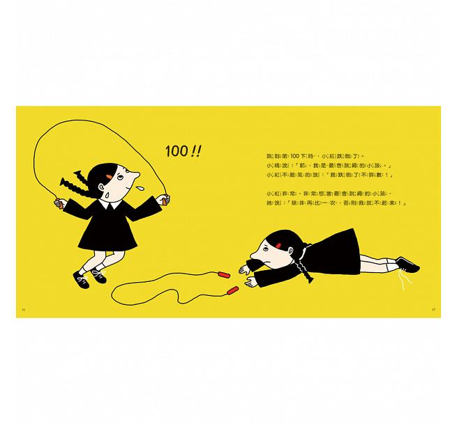 誰最棒?兒童繪本內容