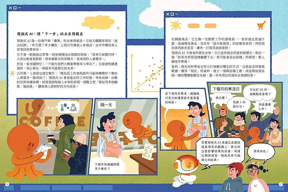 來去用AI：演進歷史 X 技術原理 X 使用準則 X 未來發展，一同認識改變世界的科技革命
