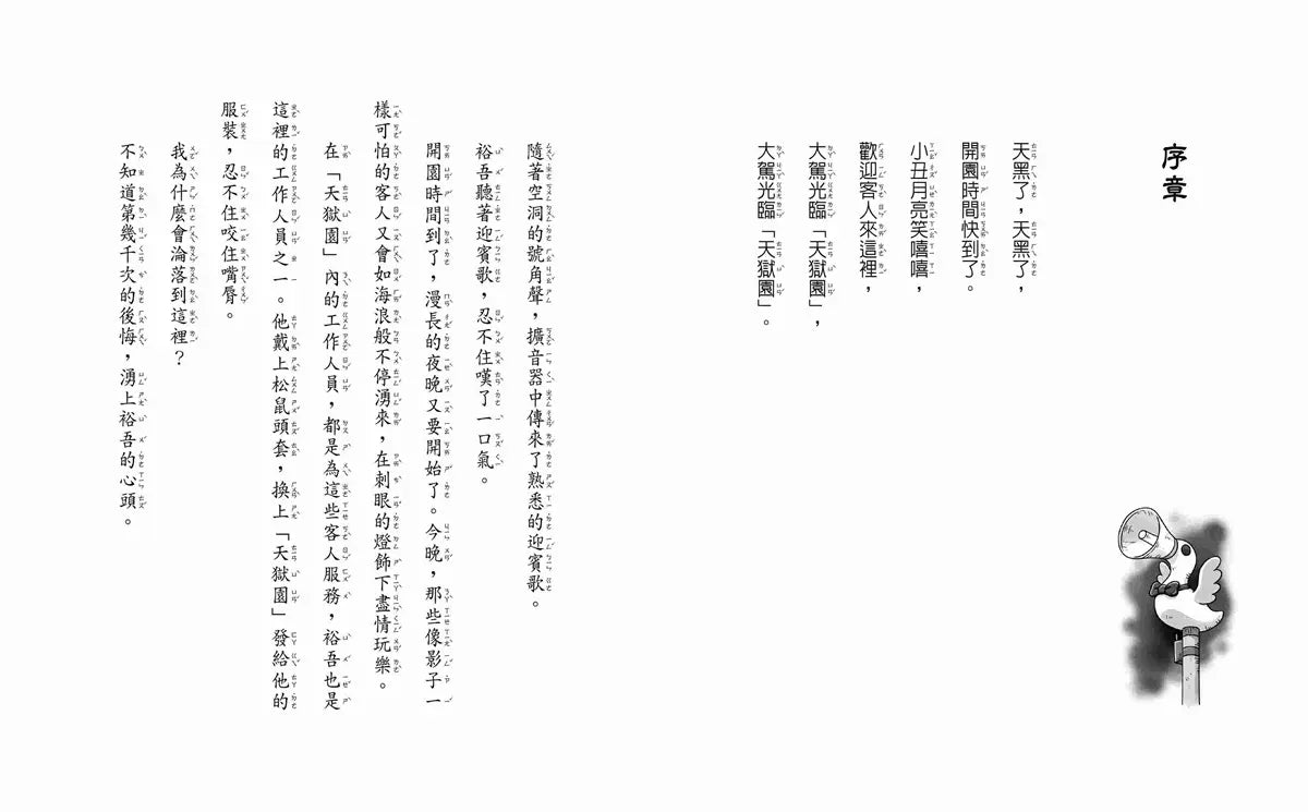 神奇柑仔店番外篇：神祕可疑的天獄園2