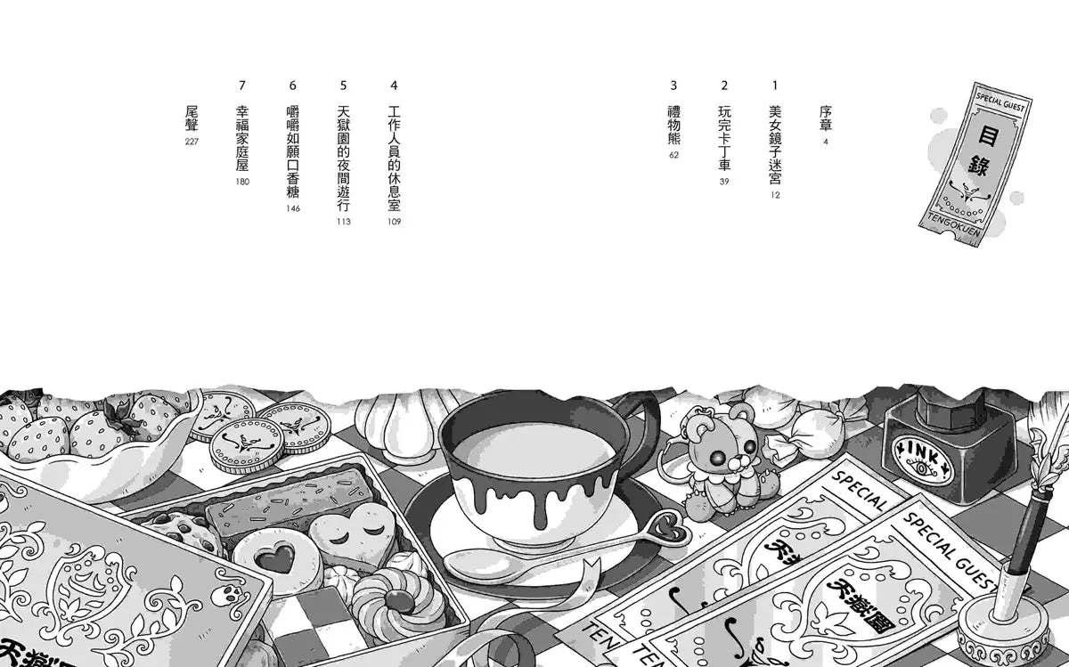 神奇柑仔店番外篇：神祕可疑的天獄園2