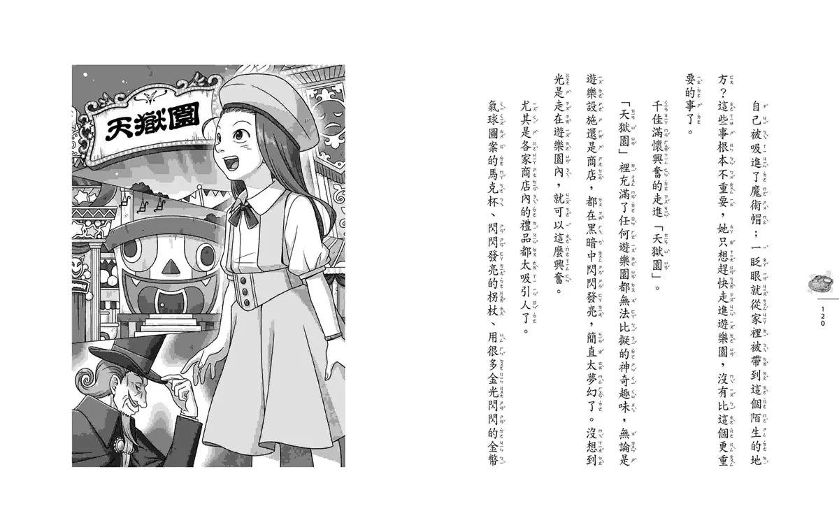 神奇柑仔店番外篇：神祕可疑的天獄園2