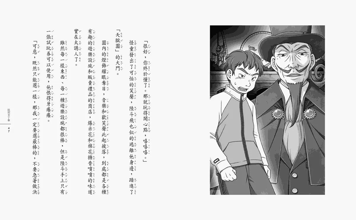 神奇柑仔店番外篇：神祕可疑的天獄園2