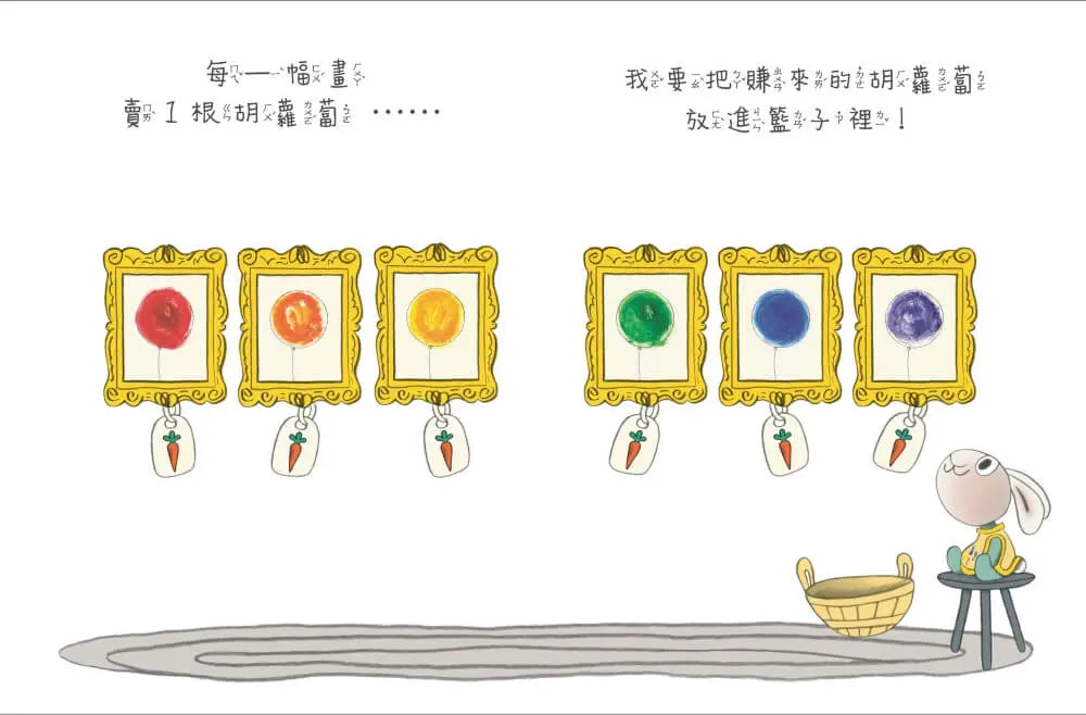 小兔子學理財6：小兔子學動腦賺錢