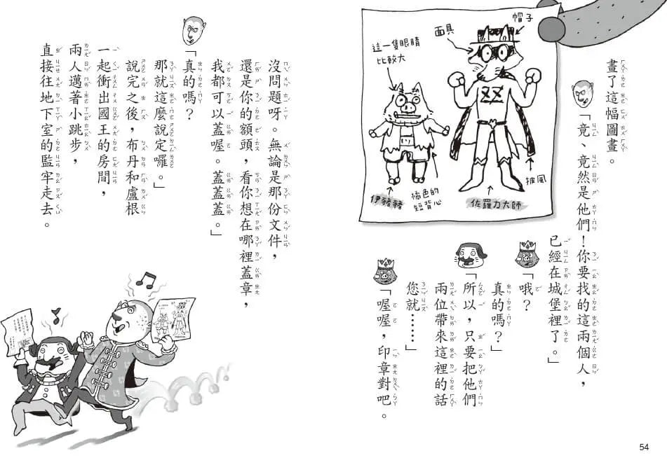 怪傑佐羅力68：怪傑佐羅力之翻轉吧!魯豬豬國王陛下的人生