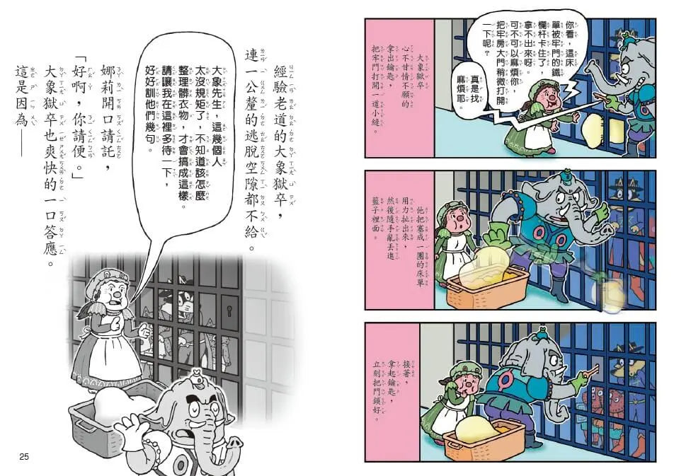 怪傑佐羅力68：怪傑佐羅力之翻轉吧!魯豬豬國王陛下的人生