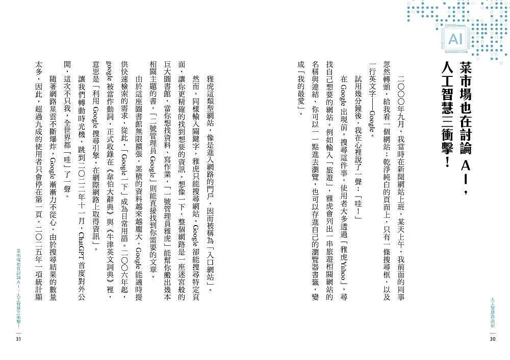 晨讀10分鐘：AI時代的生存遊戲：破解AI、短影音、網紅祕辛的終極攻略