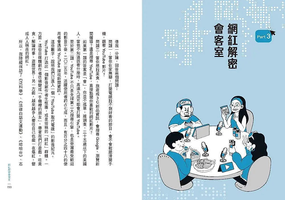 晨讀10分鐘：AI時代的生存遊戲：破解AI、短影音、網紅祕辛的終極攻略