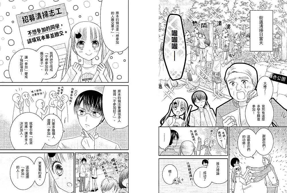 我為什麼會這樣花錢？：從消費心理、金錢管理到人生決定，用漫畫學會行為經濟學