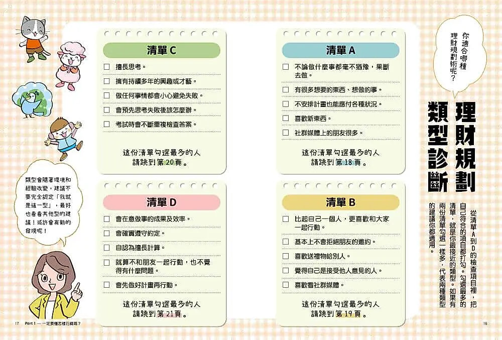 1天5分鐘! 生活習慣診斷所 5: 理財規劃有智慧