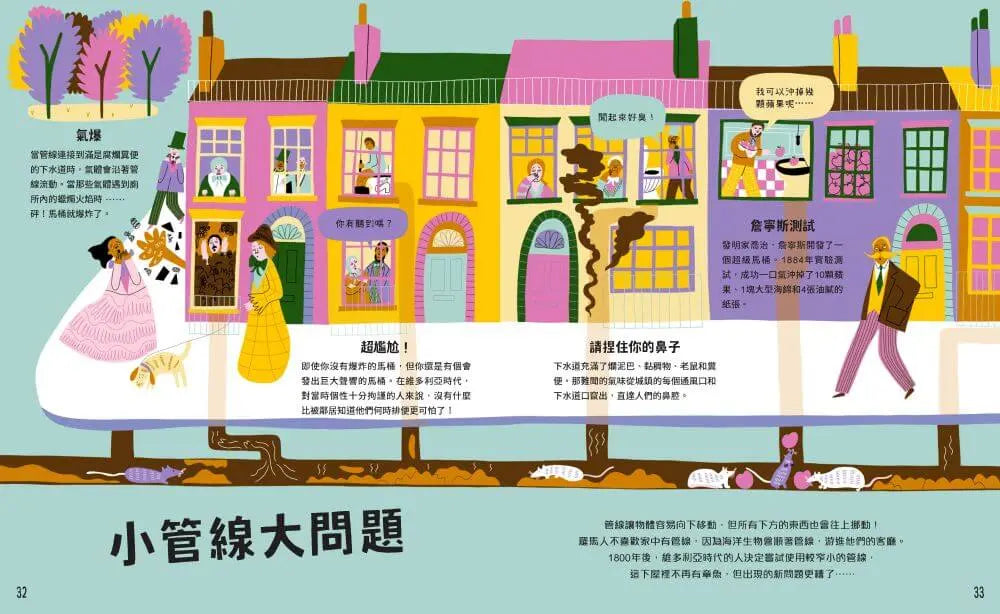 【怪奇噁歷史系列】廁所臭歷史|從骯髒變乾淨，幽默「屎」實x科學進展的公衛演化史