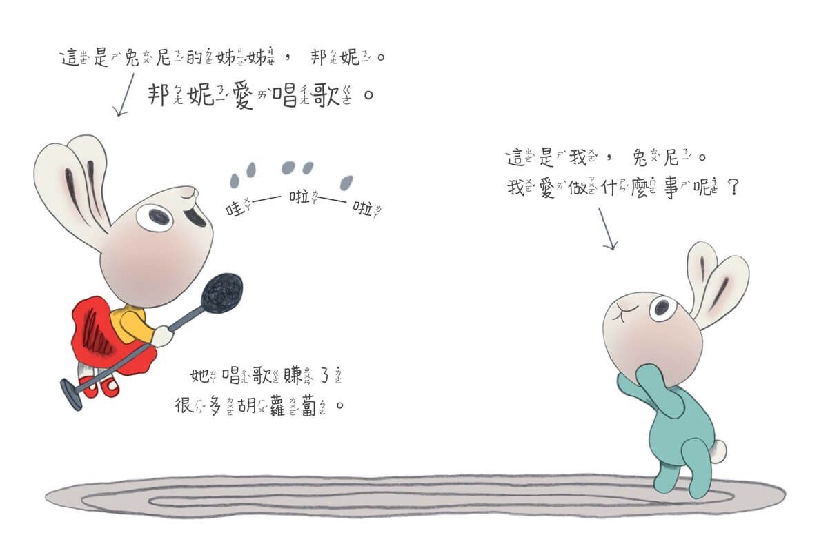 小兔子學理財6：小兔子學動腦賺錢