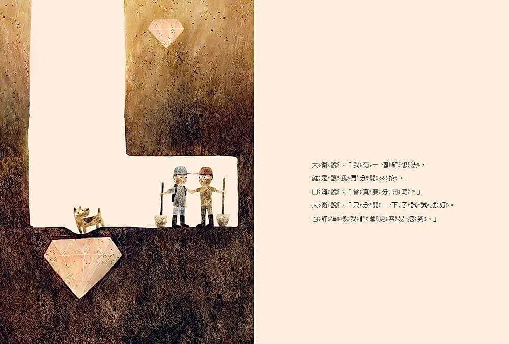 一直一直往下挖繪本內容