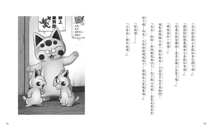 神奇柑仔店系列：招財貓的每一天（首刷限量贈送三款喵喵納福小卡）