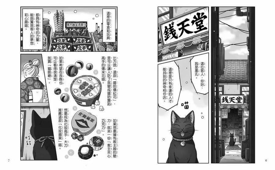 神奇柑仔店系列：招財貓的每一天（首刷限量贈送三款喵喵納福小卡）