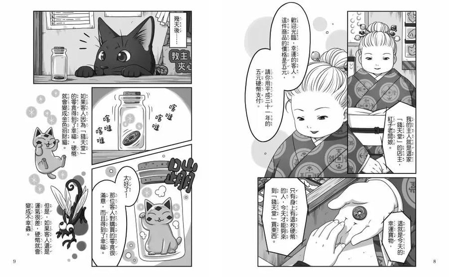 神奇柑仔店系列：招財貓的每一天（首刷限量贈送三款喵喵納福小卡）