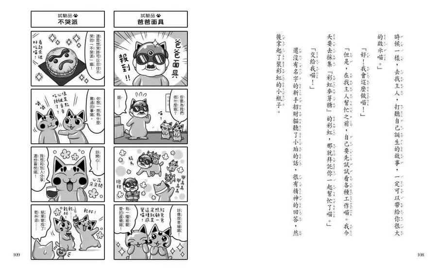 神奇柑仔店系列：招財貓的每一天（首刷限量贈送三款喵喵納福小卡）