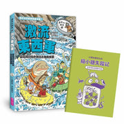 達克比辦案16：激流東西軍：臺灣河川特色與淡水魚的來源