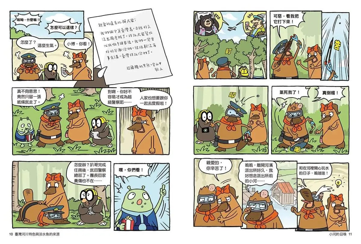 達克比辦案16：激流東西軍：臺灣河川特色與淡水魚的來源