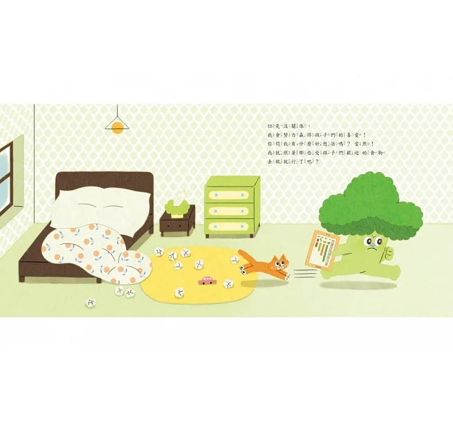 我是青花菜，我也想被愛兒童繪本內容