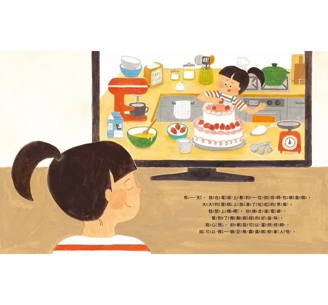 最大的草莓蛋糕兒童繪本內容