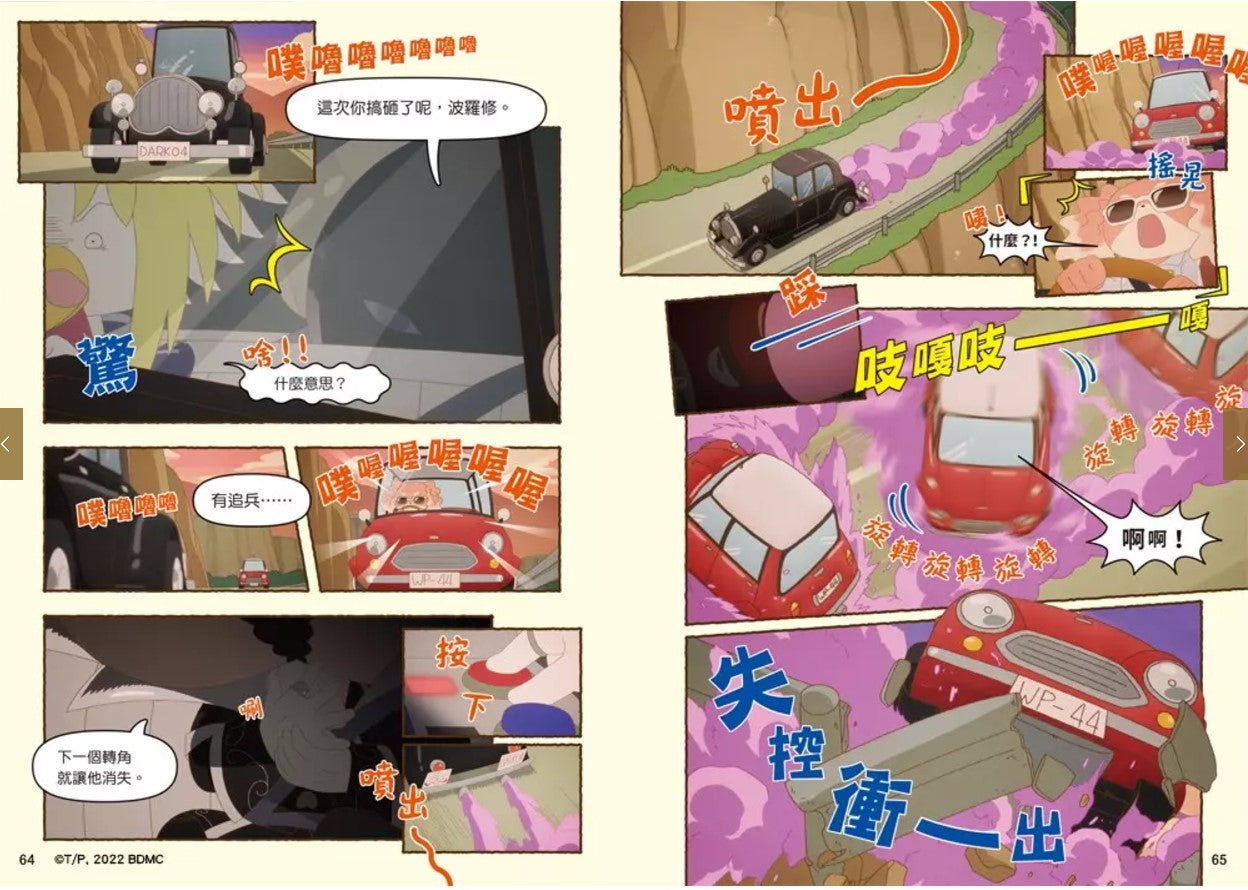 屁屁偵探動畫漫畫12 天才惡人屁屁亞蒂兒童繪本內容