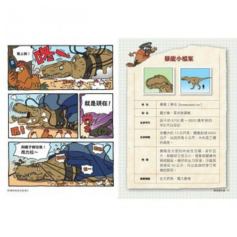 達克比辦案6：暴龍遇到雞：動物的祖先與演化兒童繪本內容