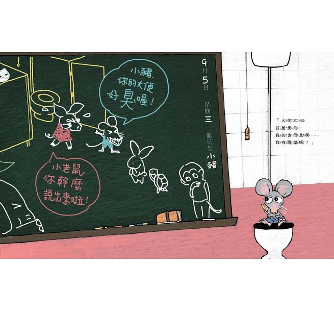 小老鼠別鬧了!兒童繪本內容
