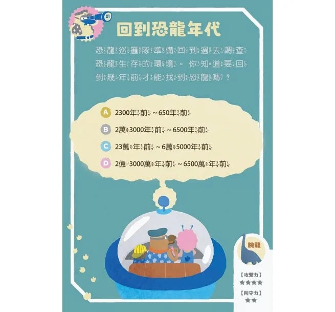 走到哪玩到哪12：達克比出任務 恐龍探險隊益智遊戲100兒童繪本內容