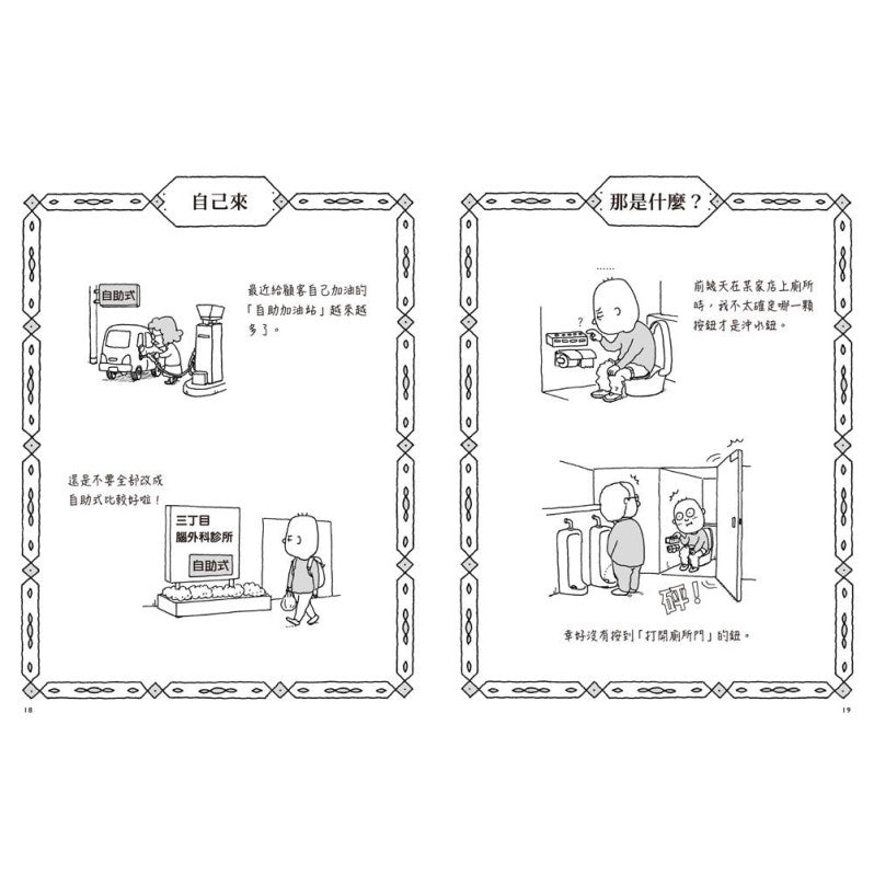 日日奇想：吉竹伸介的腦力激盪小劇場兒童繪本內容